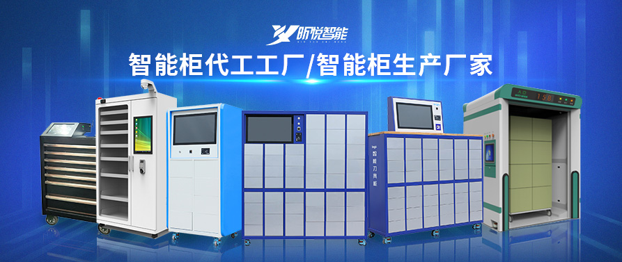 北京RFID工具柜廠家